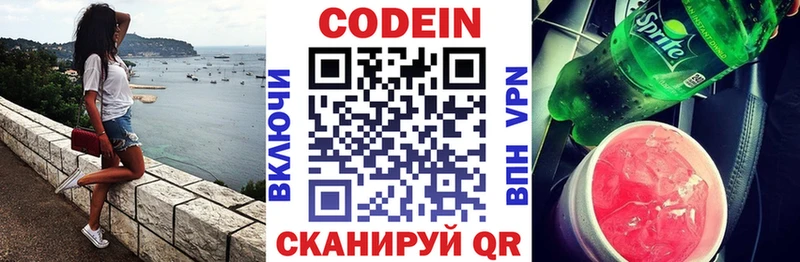 Кодеиновый сироп Lean напиток Lean (лин)  магазин продажи   Белая Холуница 